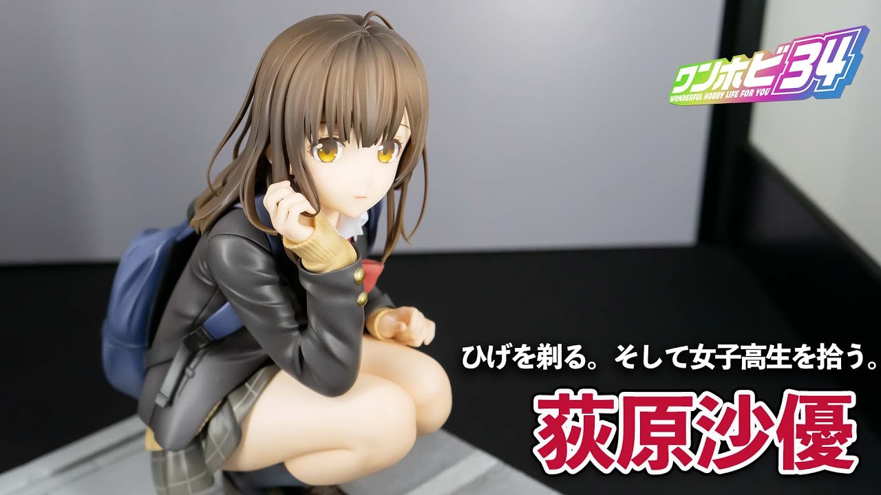グッスマ】ひげを剃る。そして女子高生を拾う。『荻原沙優』【展示品