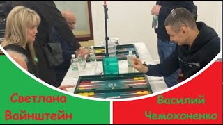 Светлана Вайнштейн - Василий Чемохоненко