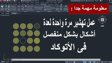 معلومة مهمة عمل تهشير مرة واحدة بشكل منفصل لعدة أشكال فى الأتوكاد Autocad