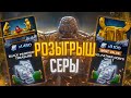 Розыгрыш Серы!!! Условия конкурса. Марвел: Битва Чемпионов