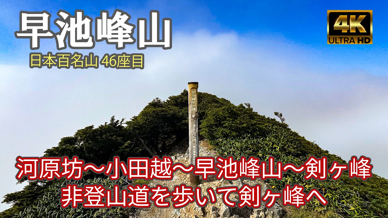 【4K 登山】早池峰山｜非登山道から剣ヶ峰も登ります！｜登山ルート全部紹介｜日本百名山（Mt.Hayachine）-2024/9/10