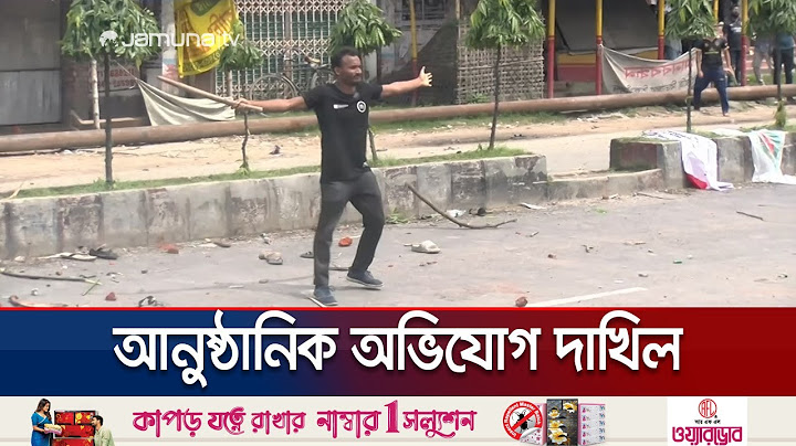 আবু সাঈদ হত্যা মামলার আনুষ্ঠানিক অভিযোগ ট্রাইব্যুনালে দাখিল | Tribunal Abu Sayed | Jamuna TV