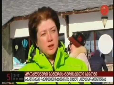 08 01 2020   მაესტრო   ბიზნესი მაესტროზე 17 15 პრობლემები ზამთრის ტურისტულ სეზონზე