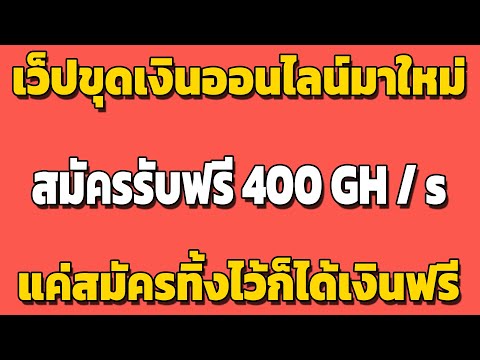สอนหาเงินฟรี #Bitcoin ทำในมือถือ ได้เงินจริง ไม่ต้องลงทุน หาเงินออนไลน์ฟรี 2021