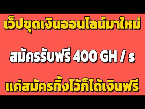 สอนหาเงินฟรี #Bitcoin​ ทำในมือถือ ได้เงินจริง ไม่ต้องลงทุน หาเงินออนไลน์ฟรี 2021