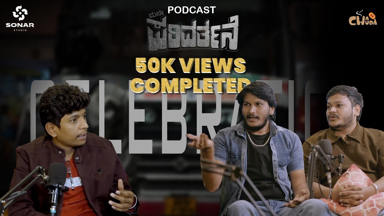 SONAR STUDIO | MANA PARIVARTHANE | 50K CELEBRATION | RAGHU SONAR | RAAJ SONAR | SUJENDRA N MURTHY