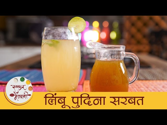 Limbu Pudina Sarbat | उन्हाळ्यात बनवा थंडगार​ लिंबू पुदिना सरबत | Summer Drink | Lemonade | Archana | Ruchkar Mejwani