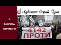 Диктаторський 4142 - Є ВАЖЛИВА ПЕРЕМОГА