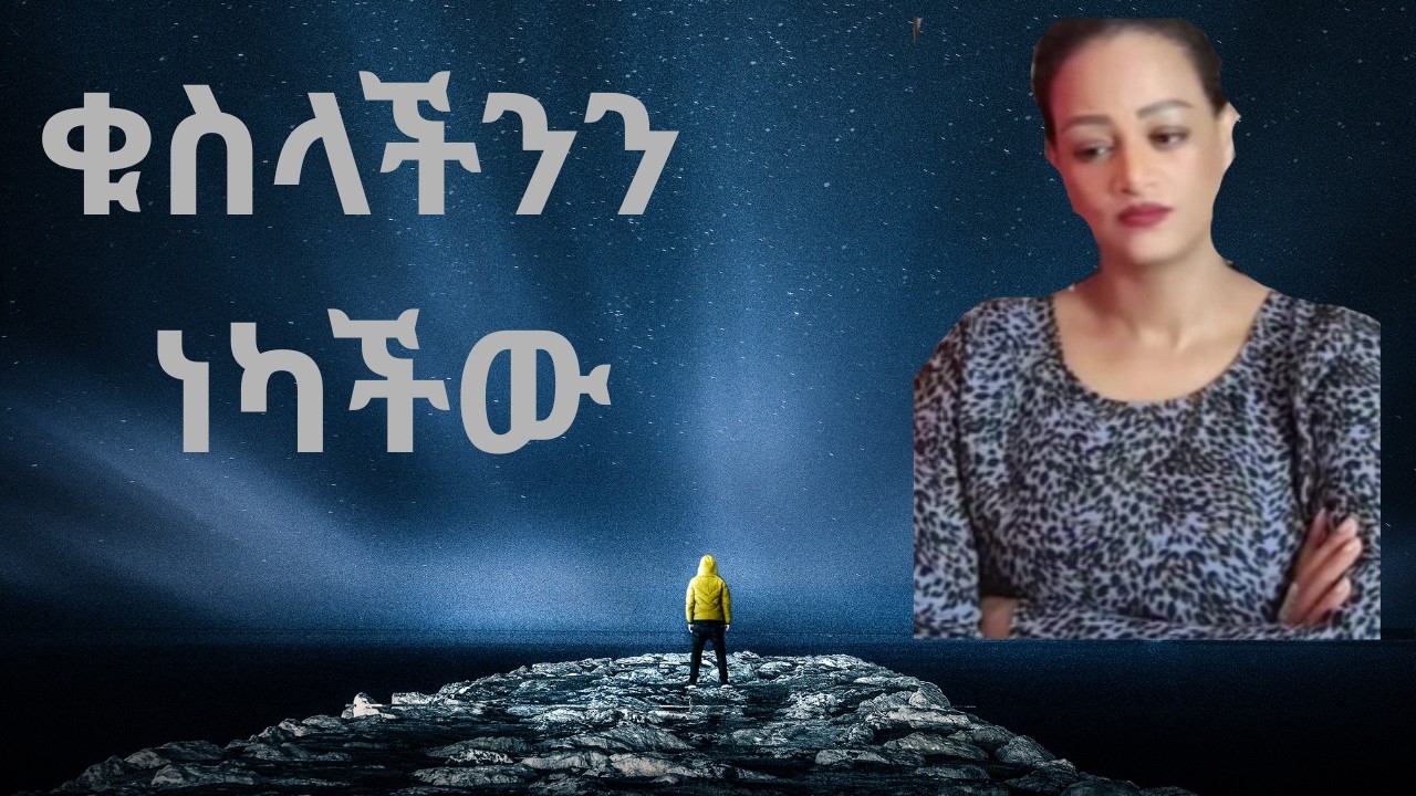 አሁኑኑ ንቁ     የክፋት ጥግ የታየበት ቤተሰብ  ሔለንንም ስሜታዊ  አደረጋት ዲያስፖራዎች ከዚህ ተማሩ   እና ስለ ቤታዮ