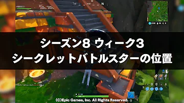تحميل フォートナイト シークレットバトルスター تحميل フォートナイト シークレットバトルスター
