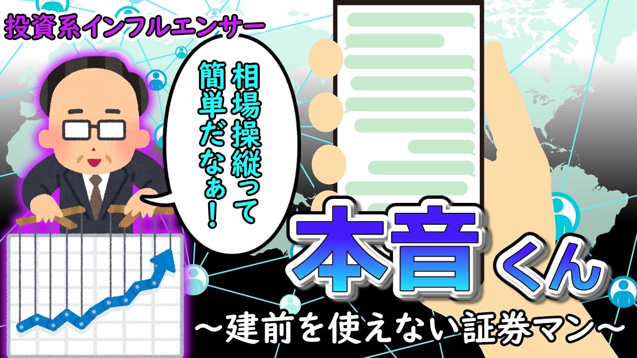 本音くん⑯　～建前を使えない証券マン～