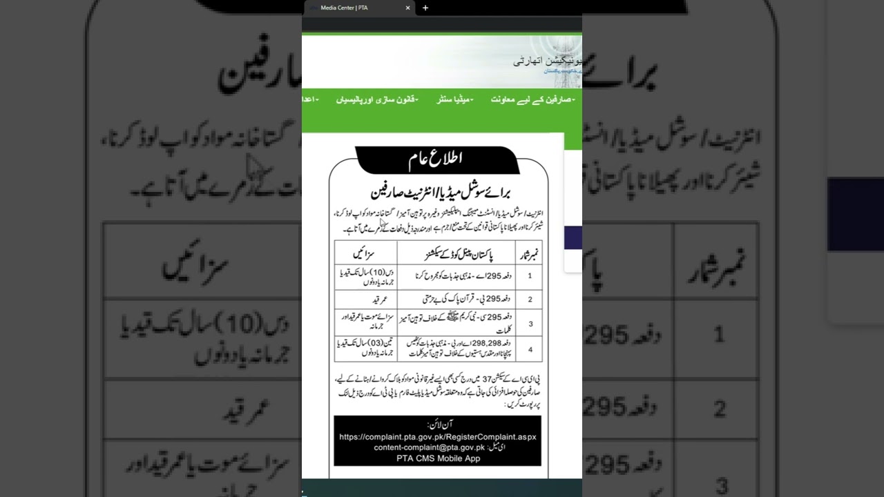 PTA NOTICE For Social Media & Internet Users - MUST WATCH