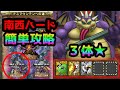 【ドラクエタクト】デスマウンテン 南西 ハード 攻略！Sキャラなし編成【ギガデーモン・結界のほこら】