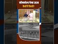 Commonwealth Games 2030 preparation: कॉमनवेल्थ गेम्स 2030 की कैसी है तैयारी?