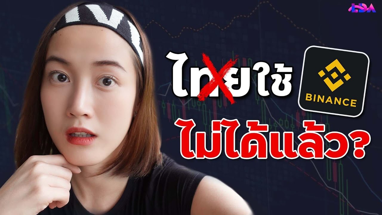 set ภาษาไทย  New  Binance ยกเลิกภาษาไทย ทำยังไงต่อ? | LDA World