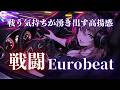 【主導権掌握】このビート、全部こっちの流れ｜本能支配 90s Eurobeat × Control Drive Mix