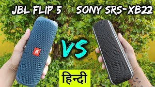 JBL FLIP 5 vs SONY SRS XB22 | Full Comparison & Sound Test | Bluetooth Speaker Under Rs 10000