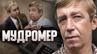 реакция иностранца на: МУДРОМЕР  1