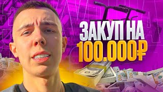 ЗАКУПИЛИ ТОВАРА На ВСЕ ДЕНЬГИ!Как теперь всё ПРОДАТЬ?Новый УРОВЕНЬ!