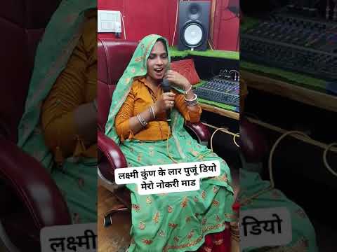 लक्ष्मी कुण क लारह पुजु ।। meenageet ।। meenawati geet..