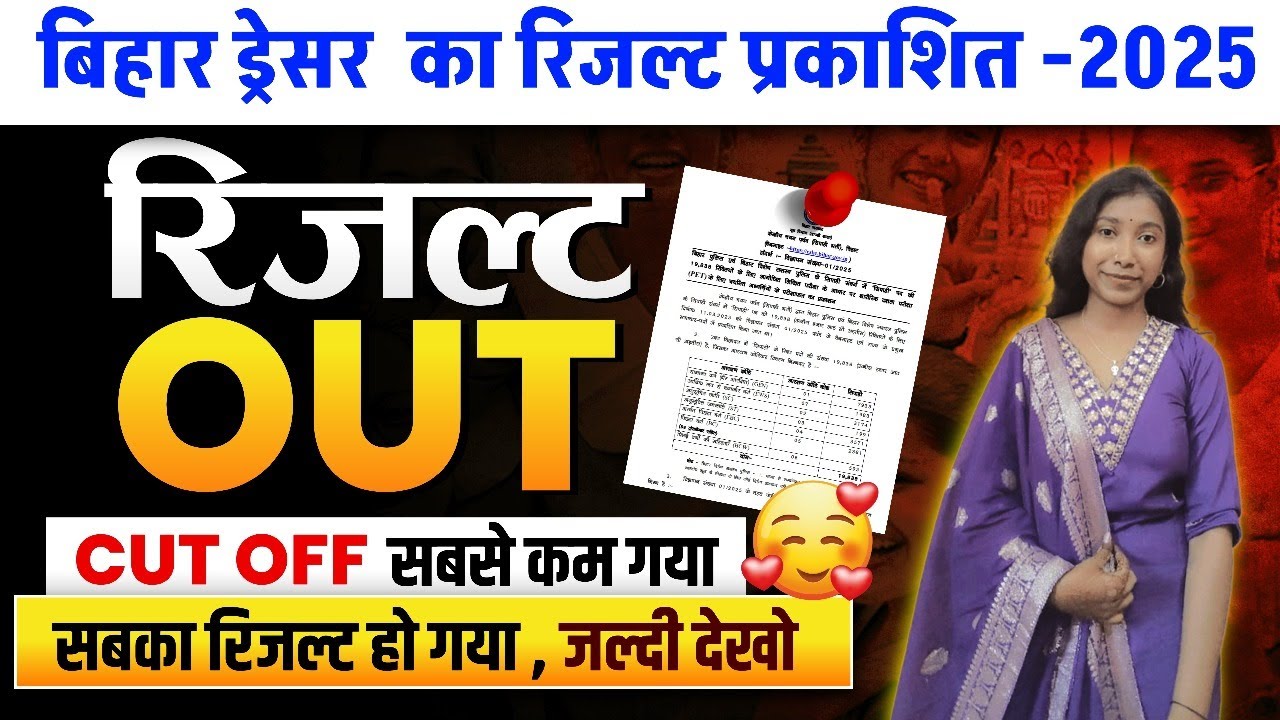 BTSC Dresser Result 2025 कब आएगा? | Dresser Score Card Date & Latest Update