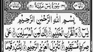 Surah Yasin (Yaseen) Full | سورۃ یس  🕋✨🕋💙Surah Yasin Full | تلاوة  سورة يس | Beautiful Quran 🕌