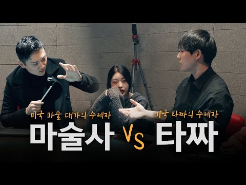 마술의 정수 vs 타짜 기술의 정수 ✨ 둘 다 손이 안 보임 ㅋㅋㅋㅋ (feat. 권에드)