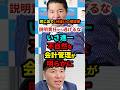 「説明から逃げるな！」1分違いの領収書、いさ進一収支報告書不正疑惑発覚 #政治 #shorts