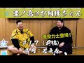 #17「幕内 若元春」（前編）