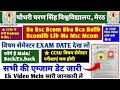 CCSU BIG UPDATE !! | सभी स्टूडेंट्स के लिए | Exam Date Out 🚨😱।#ccsu 