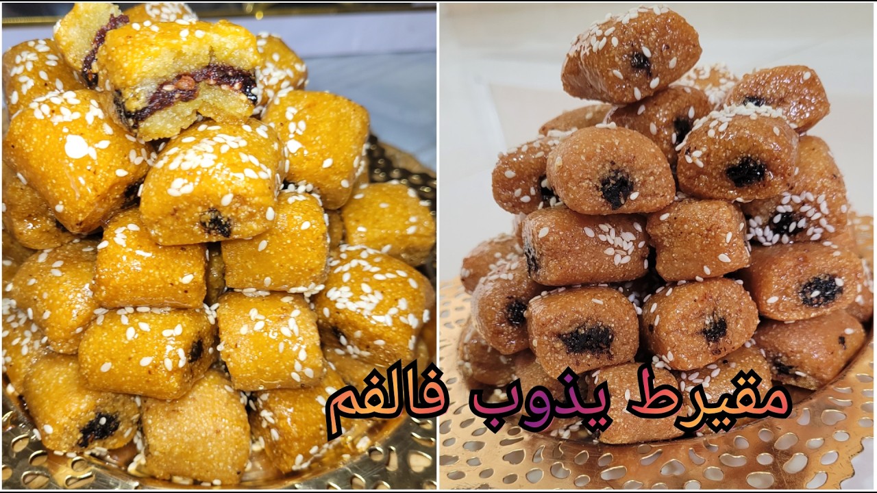 مقيرط يذوب فالفم😋طري معسل حتى للقلب بطريقة جد بسطة و اسرار نجاحه