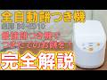 【餅つき機】おもちをつくなら象印BS-ED10がおすすめ【使い方】