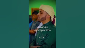 ان الله وملائكته يصلون على النبي - القارئ { عبدالعزيز سحيم }