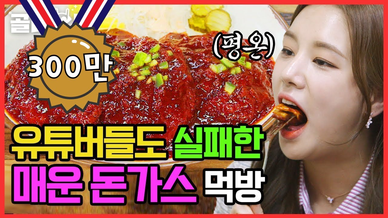 [#WhatToWatch] (ENG/SPA/IND) Sol Bin's Crazy Dying Spicy Katsu MUKBANG | #OnePickRoad | #Diggle