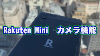 Rakuten Mini／カメラ機能