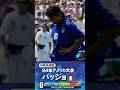 【W杯名場面】#バッジョ #イタリア代表 #FIFAワールドカップ2026 #サッカー #shorts