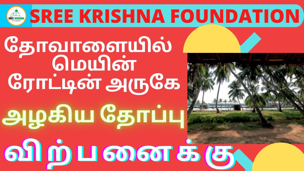 Coconut Farm land for sale in Nagercoil Kanyakumari District at best