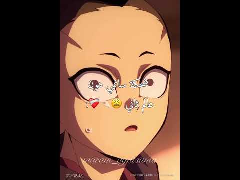 فديته هو و ضحكته سانمي غينيا شينازوغاوا Kimetsunoyaibaedit