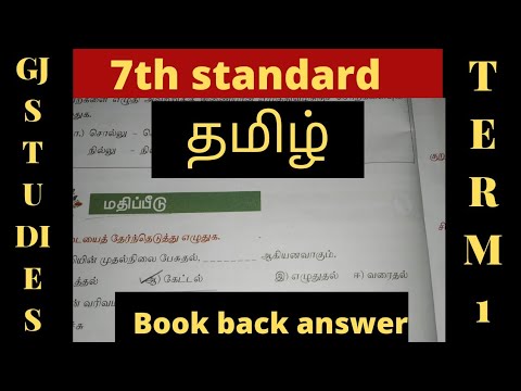 7th Tamil book back answer/page no: 12 & 13/@GjStudies - YouTube