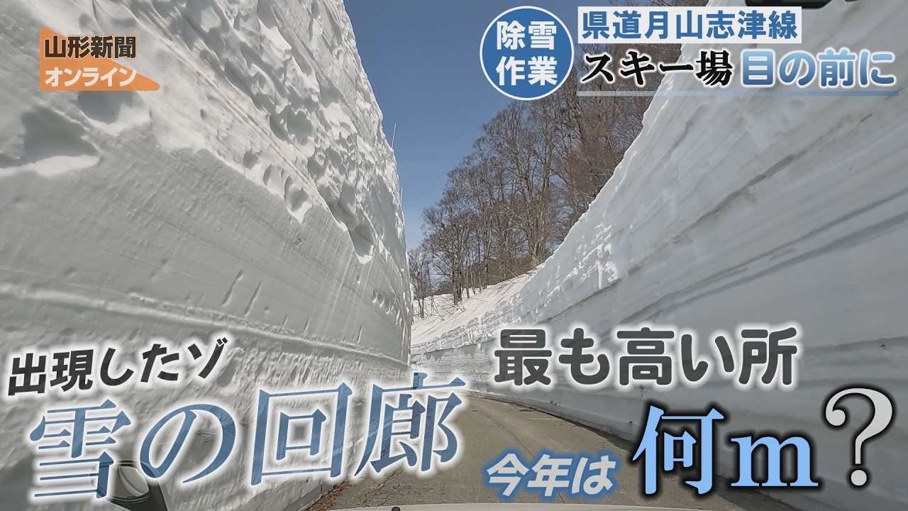 Snow removal work is being carried out on Prefectural Road Gassan