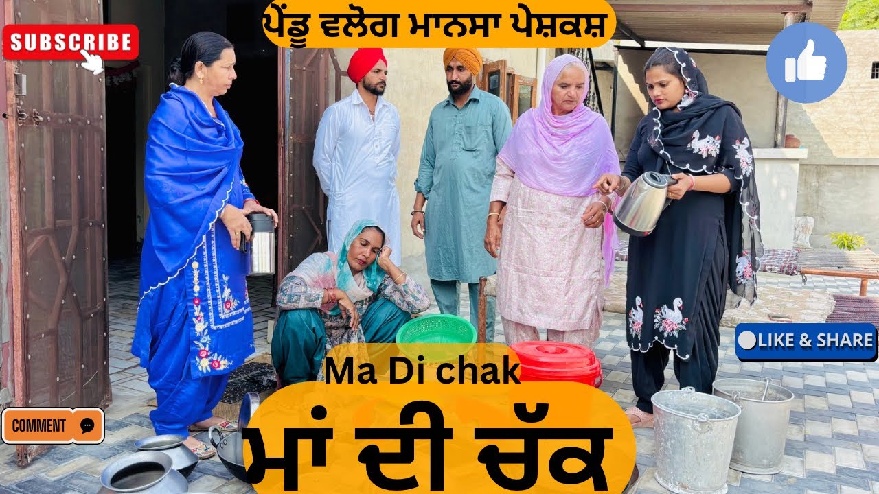 ਮਾਂ ਦੀ ਚੱਕ || Ma Di Chak || Punjabi short film 2025 || punjabi natak ||Pendu virsa||