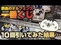 ガンプラは当たるのか！？ガンダムSIDE-Fで鉄血のオルフェンズ一番くじを10回引いた結果がこちら