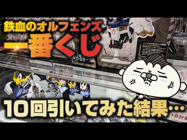 Will I Win a Gunpla!? Here Are the Results After Pulling the Iron