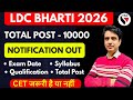 ldc vacancy 2026 | ldc vacancy 2026 Notification | ldc vacancy 2026 exam date | By BS Sir