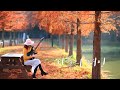하윤주 - 가을의 여인 (배경 그림: 잊지 못할 세계의 명소)