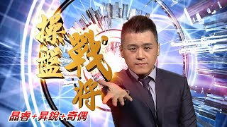20221201操盤戰將 後 劉青峻 分析師