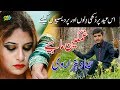 Eidi Da Chan Chrea Singer Hammad Hazarvi Hazara Songs Hindko Mahiye Eidi Da Chan Chrea Singer Hammad Hazarvi Hazara Songs Hindko Mahiye