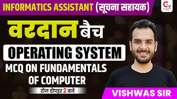 INFORMATICS ASSISTANT | OPERATING SYSTEM  | MCQ ON FUNDAMENTALS OF COMPUTER| COMPUTER BY VISHWAS SIR