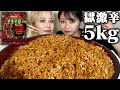【大食い】寝起きに極激辛ペヤングを5kg食べたらタヒ亡&泣きそうになりました。。。