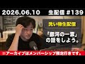洗い物配信「銀河の一票の話」